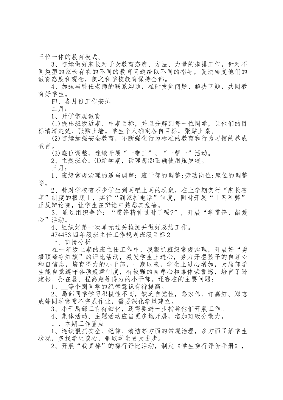 四年级班主任教育工作计划班级目标5篇_第3页