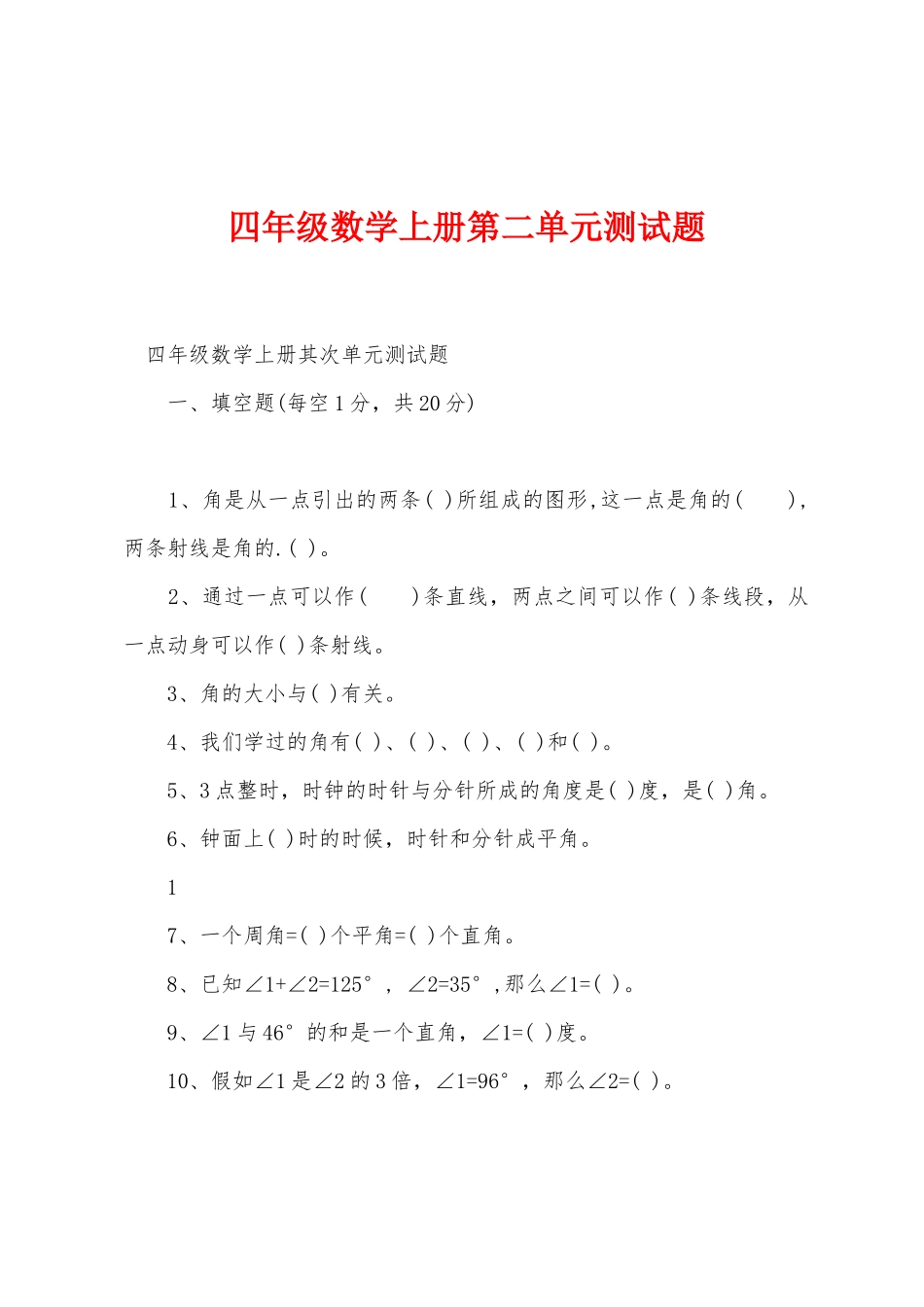 四年级数学上册第二单元测试题_第1页