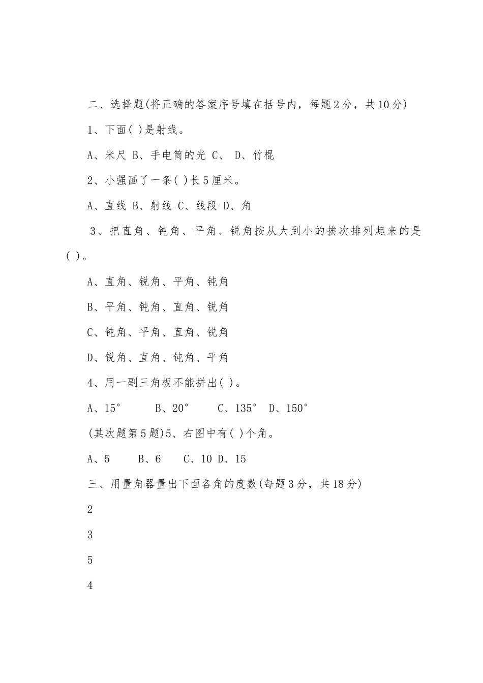 四年级数学上册第二单元测试题_第2页
