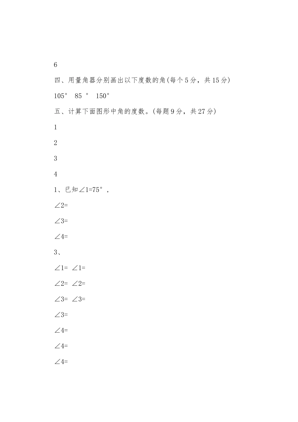 四年级数学上册第二单元测试题_第3页