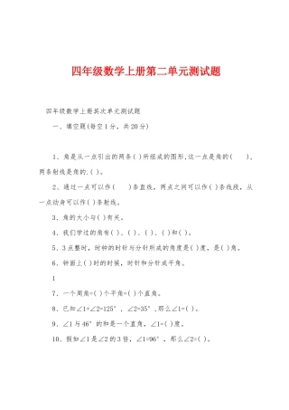 四年级数学上册第二单元测试题
