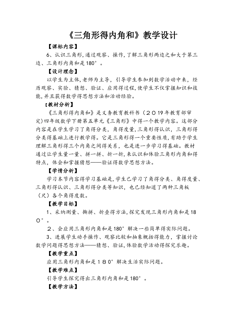 四年级数学下册教学设计5.3三角形的内角和人教新课标版_第1页