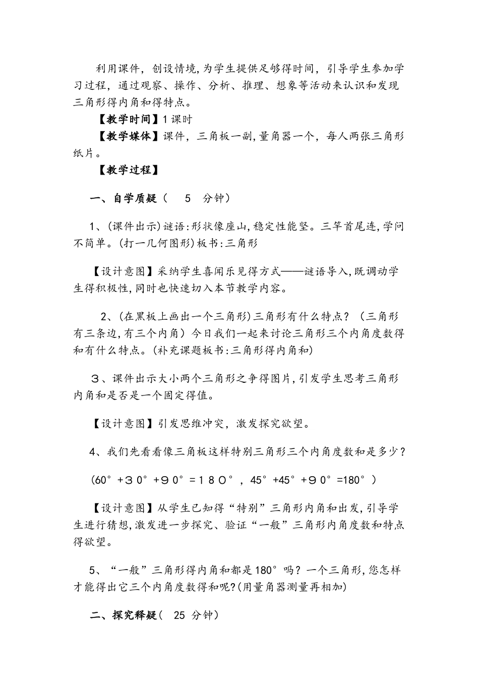 四年级数学下册教学设计5.3三角形的内角和人教新课标版_第2页