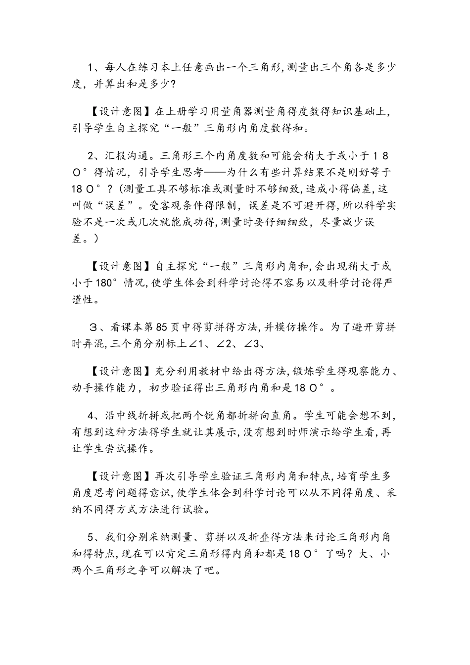 四年级数学下册教学设计5.3三角形的内角和人教新课标版_第3页
