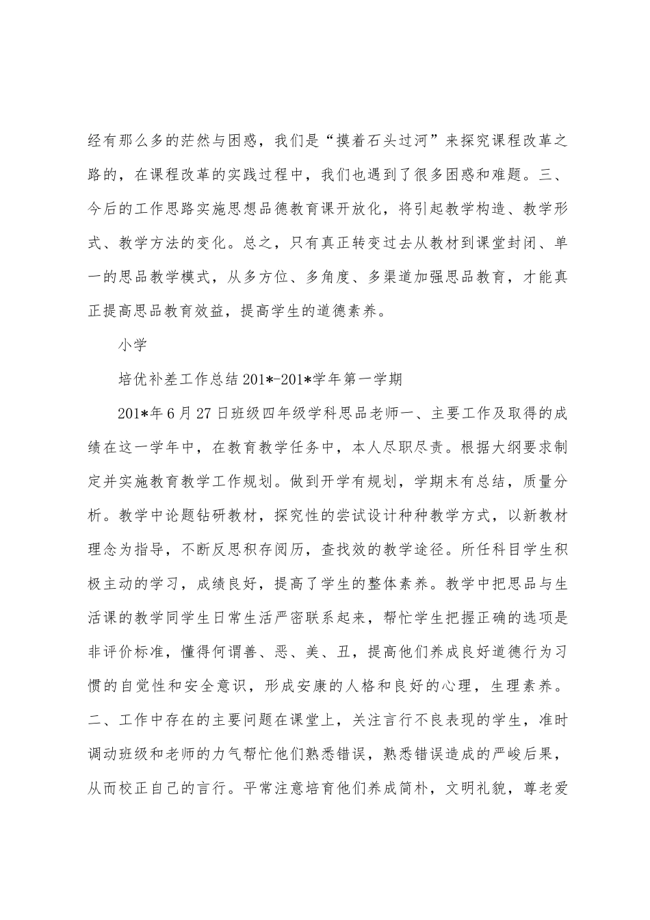 四年级数学思品教学总结_第2页