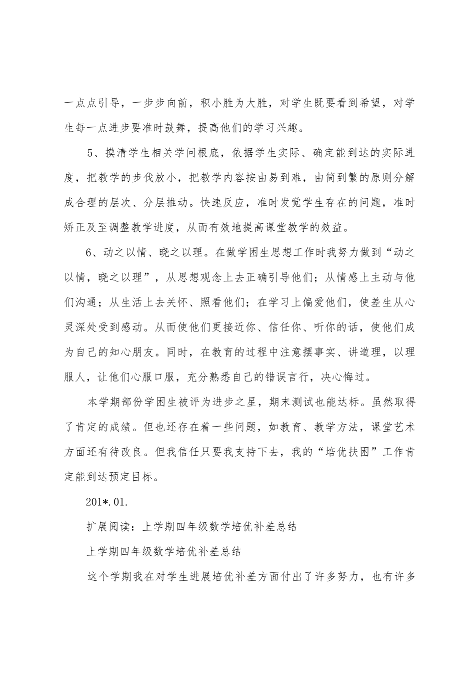 四年级数学培优扶困总结_第2页