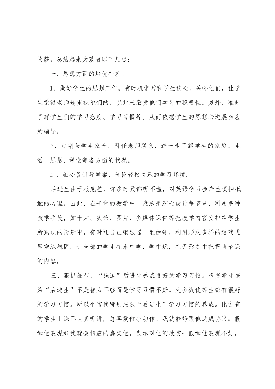 四年级数学培优扶困总结_第3页