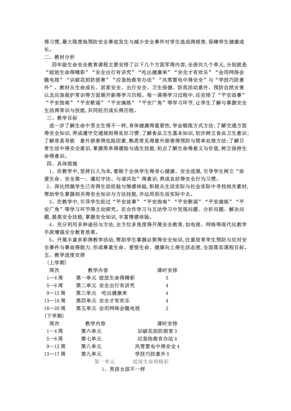 四年级生命安全教育教学计划及教案_第2页