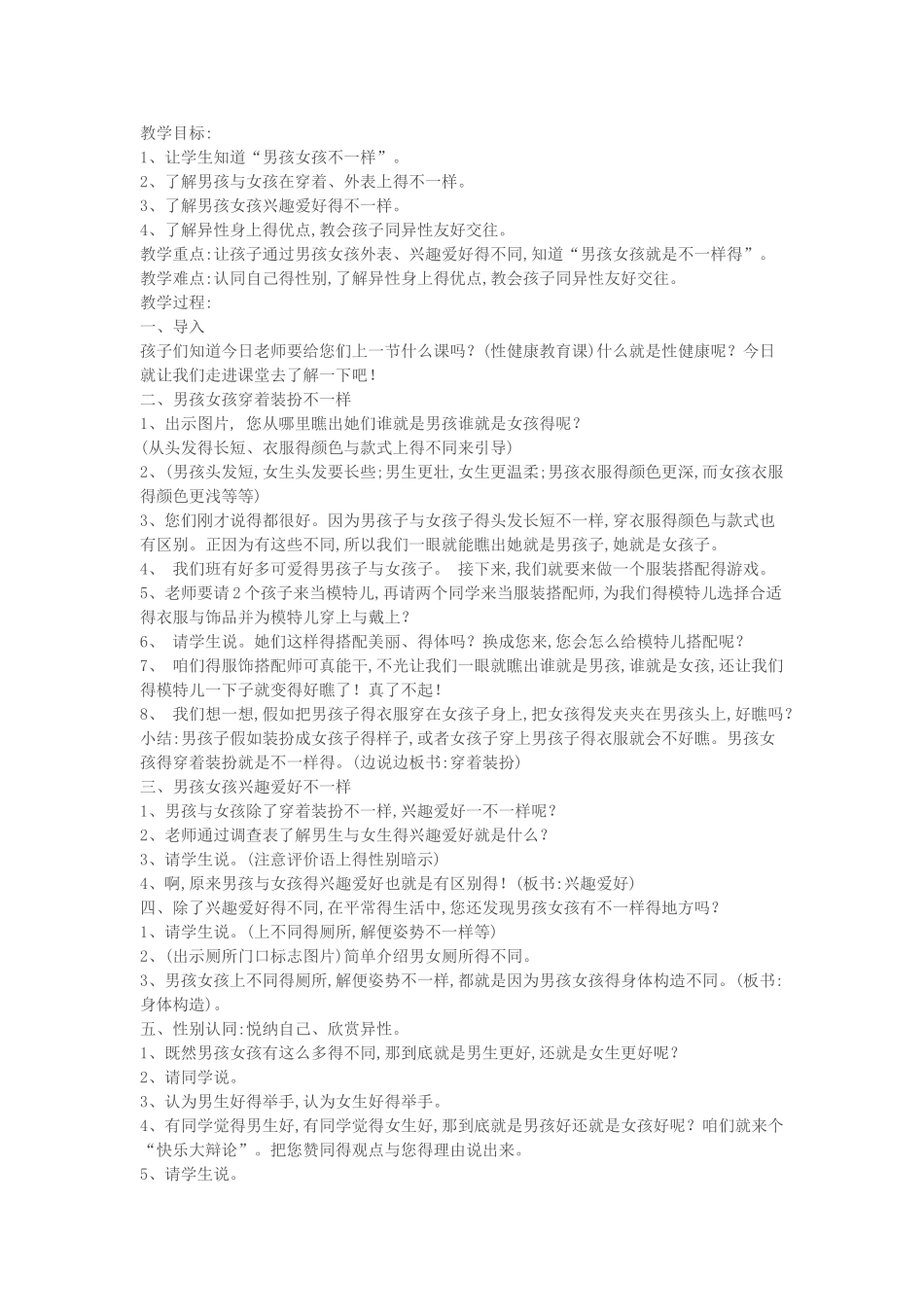 四年级生命安全教育教学计划及教案_第3页