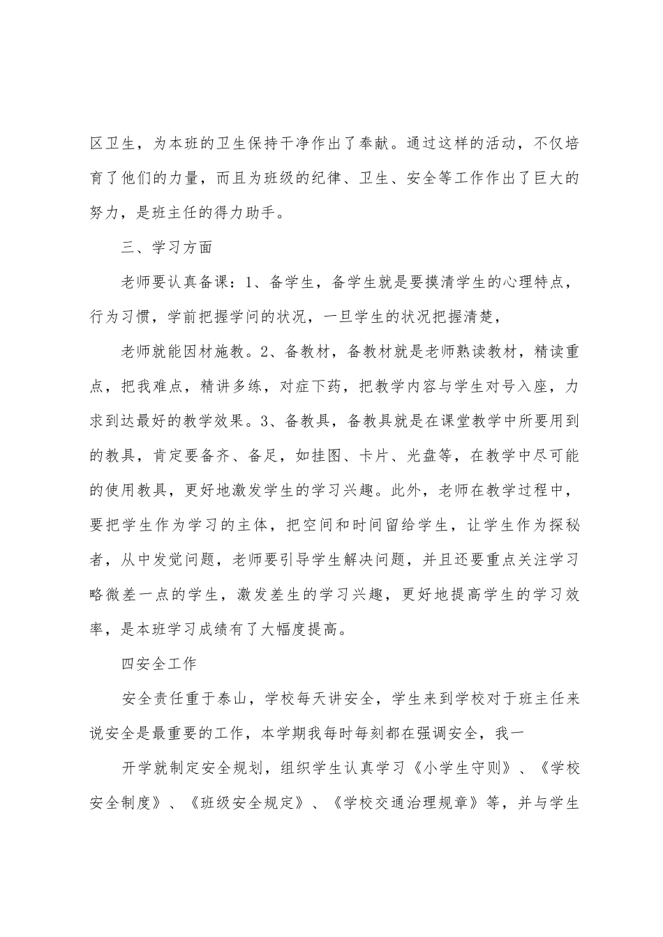 四年级秋季学期班务工作总结_第2页