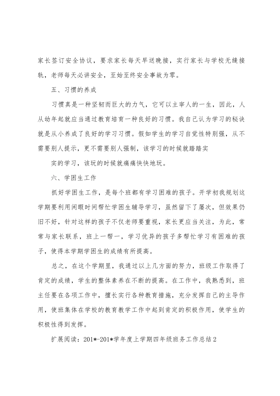 四年级秋季学期班务工作总结_第3页