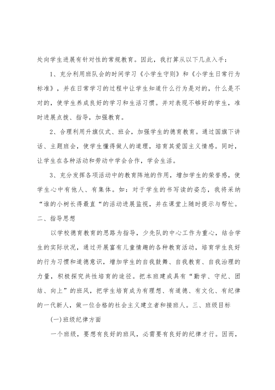四年级班班主任德育工作计划_第2页