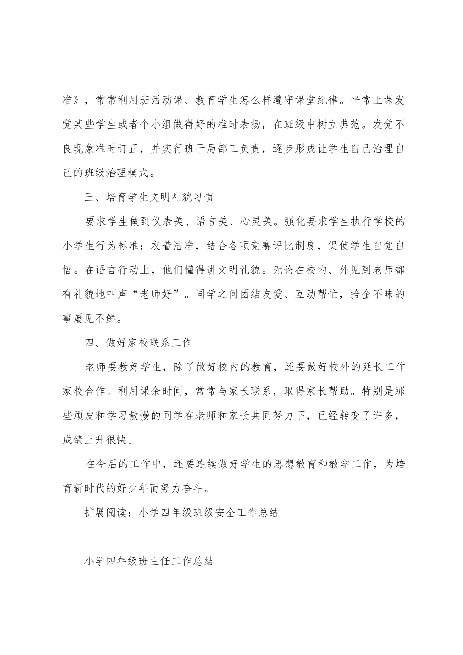 四年级班级安全工作总结_第2页