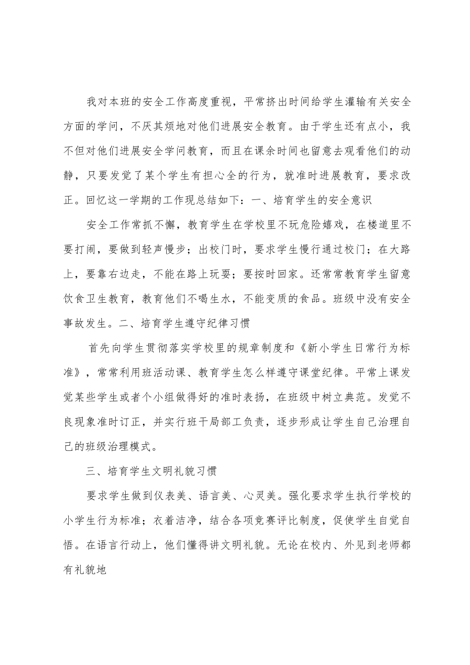 四年级班级安全工作总结_第3页