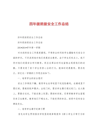 四年级班级安全工作总结