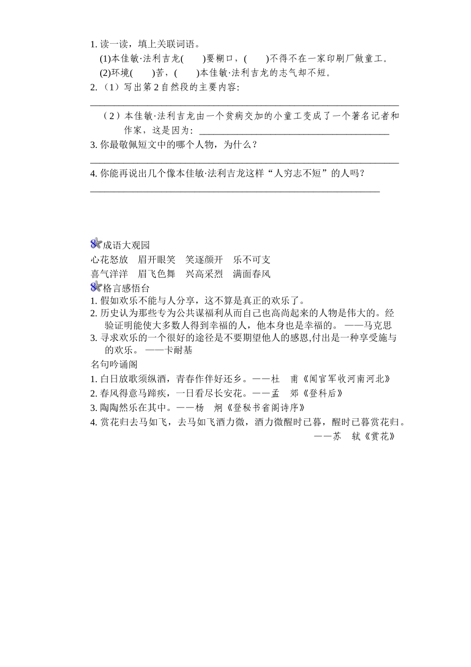 四年级语文上册第6单元课时同步练习-24给予是快乐的附答案_第2页