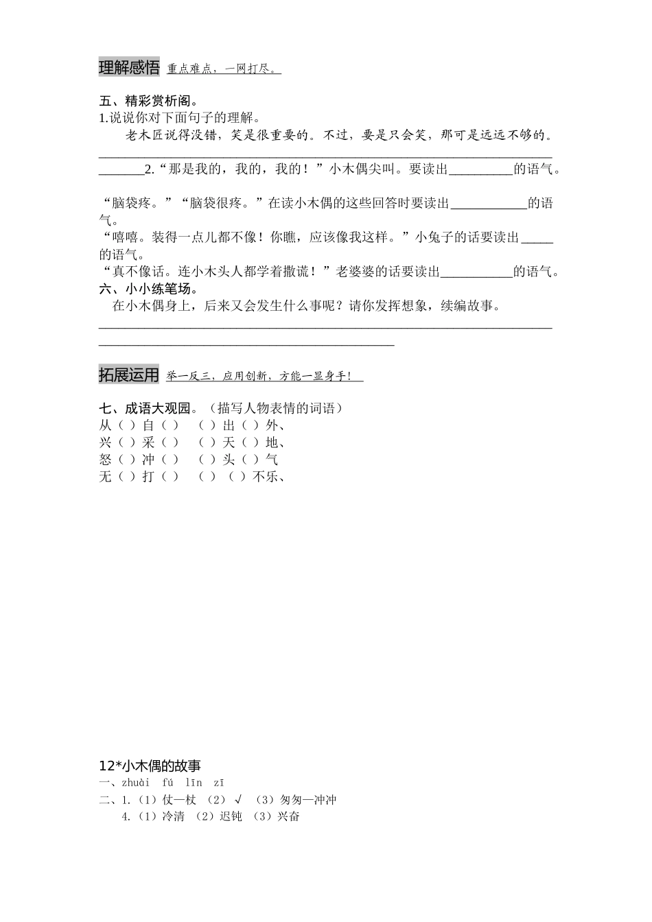 四年级语文上册第3单元课时同步练习-12小木偶的故事附答案_第2页