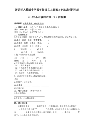 四年级语文上册第3单元课时同步练习-12小木偶的故事附答案