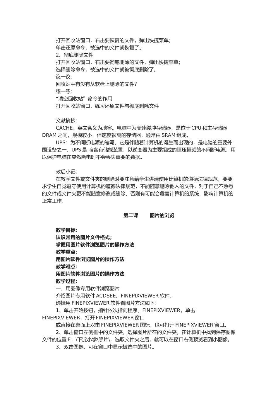 四年级计算机教案全册_第3页