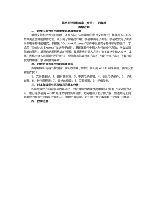 四年级计算机教案全册