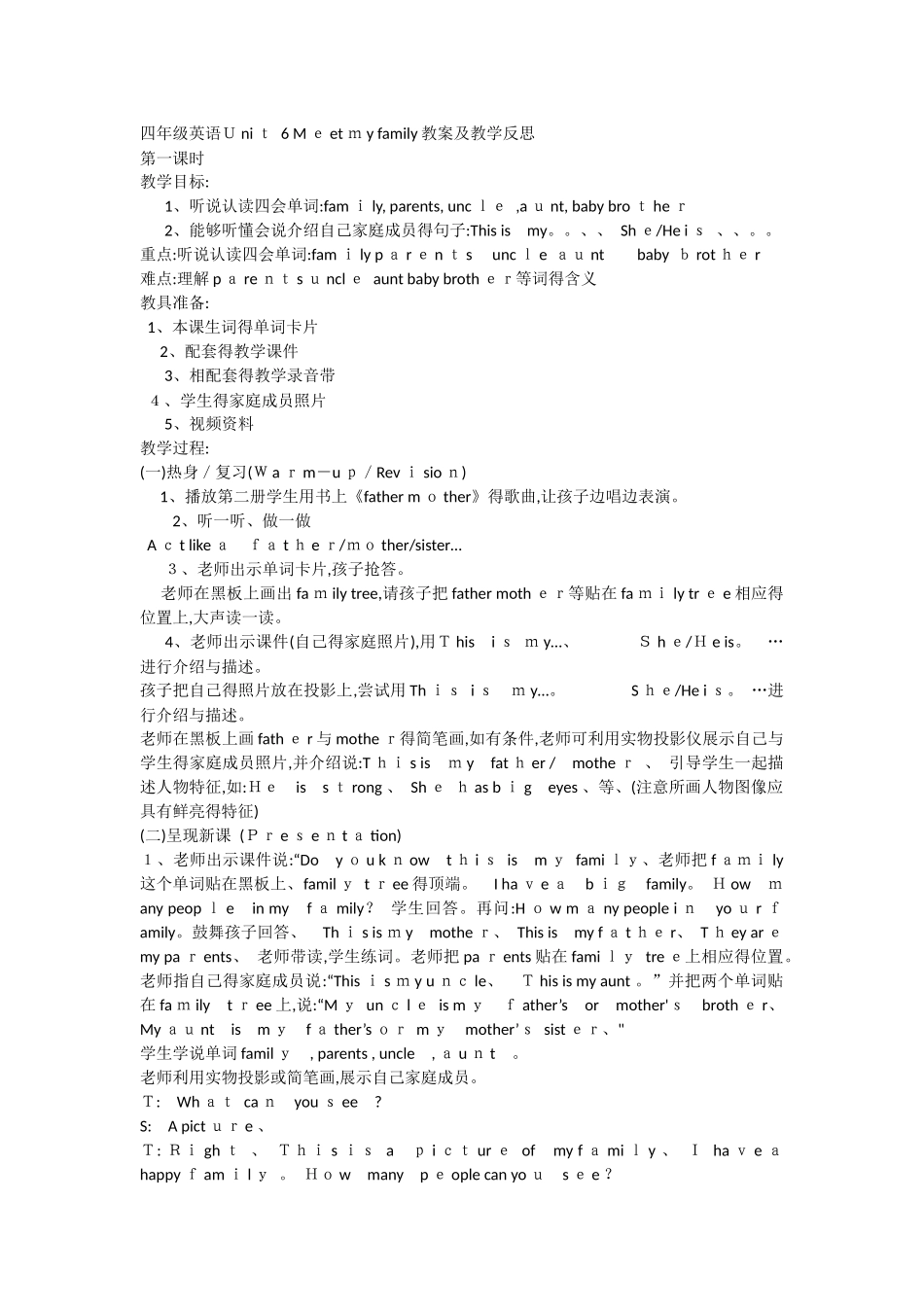 四年级英语unit 6 meet my family教案及教学反思_第1页