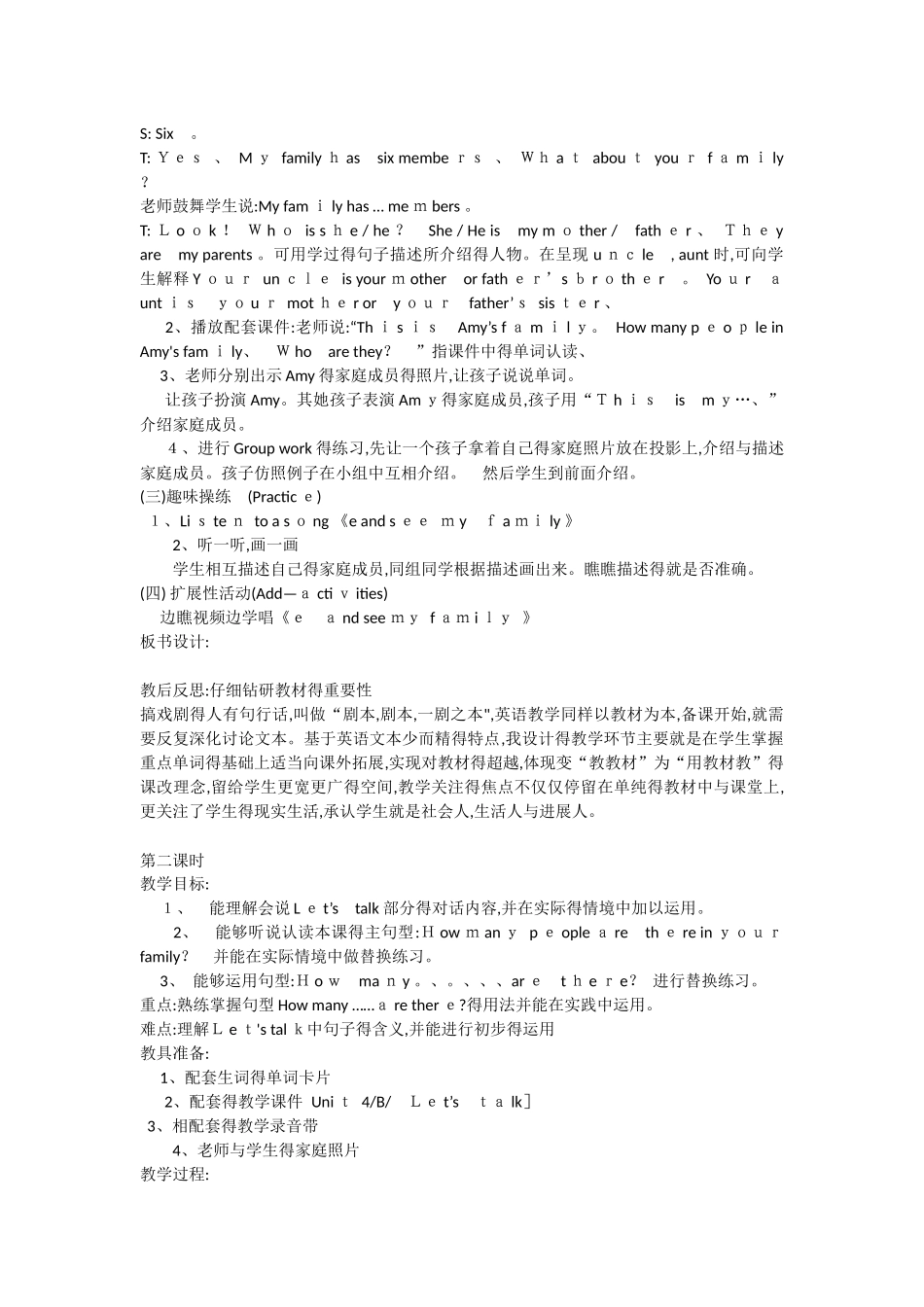 四年级英语unit 6 meet my family教案及教学反思_第2页