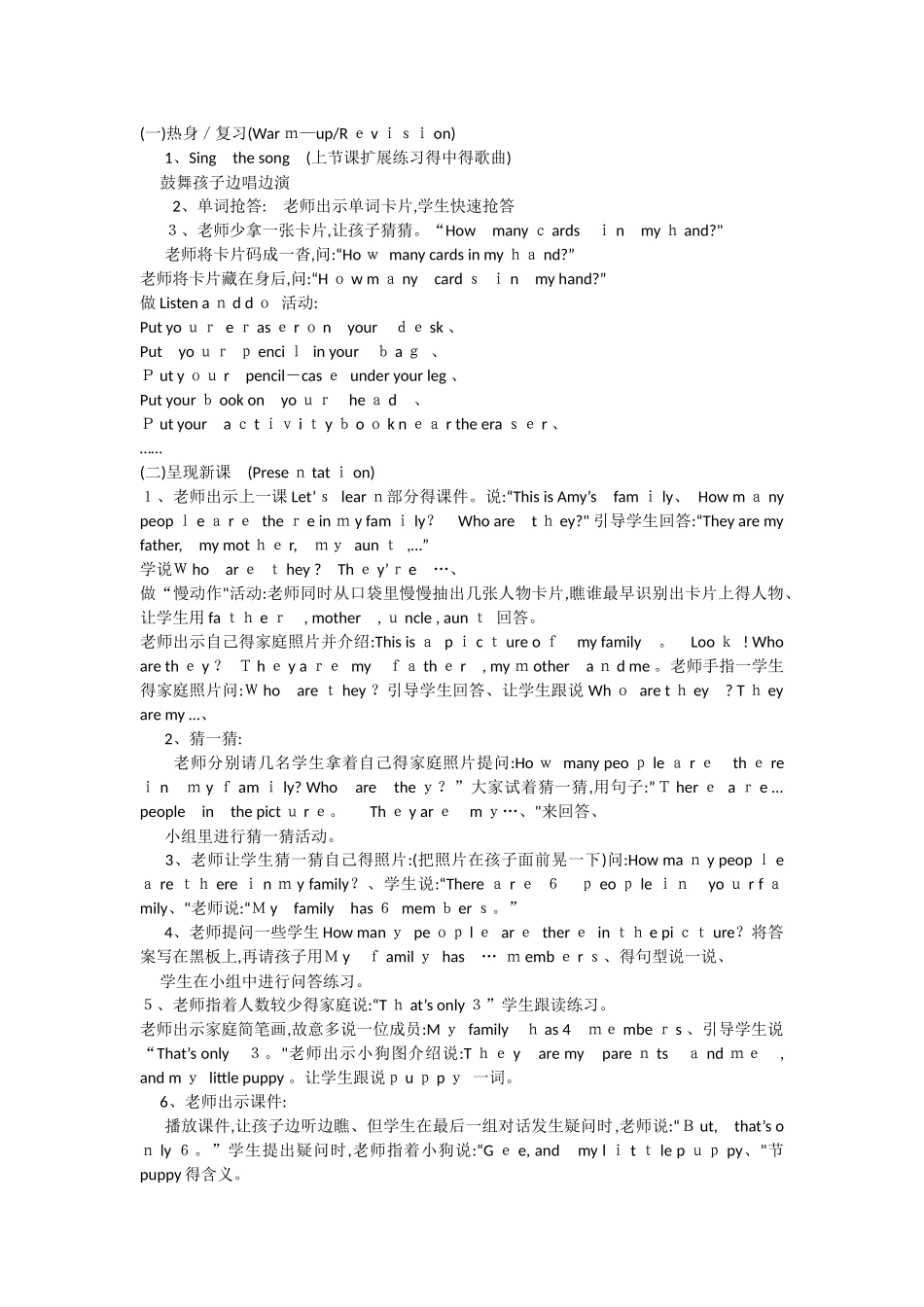 四年级英语unit 6 meet my family教案及教学反思_第3页