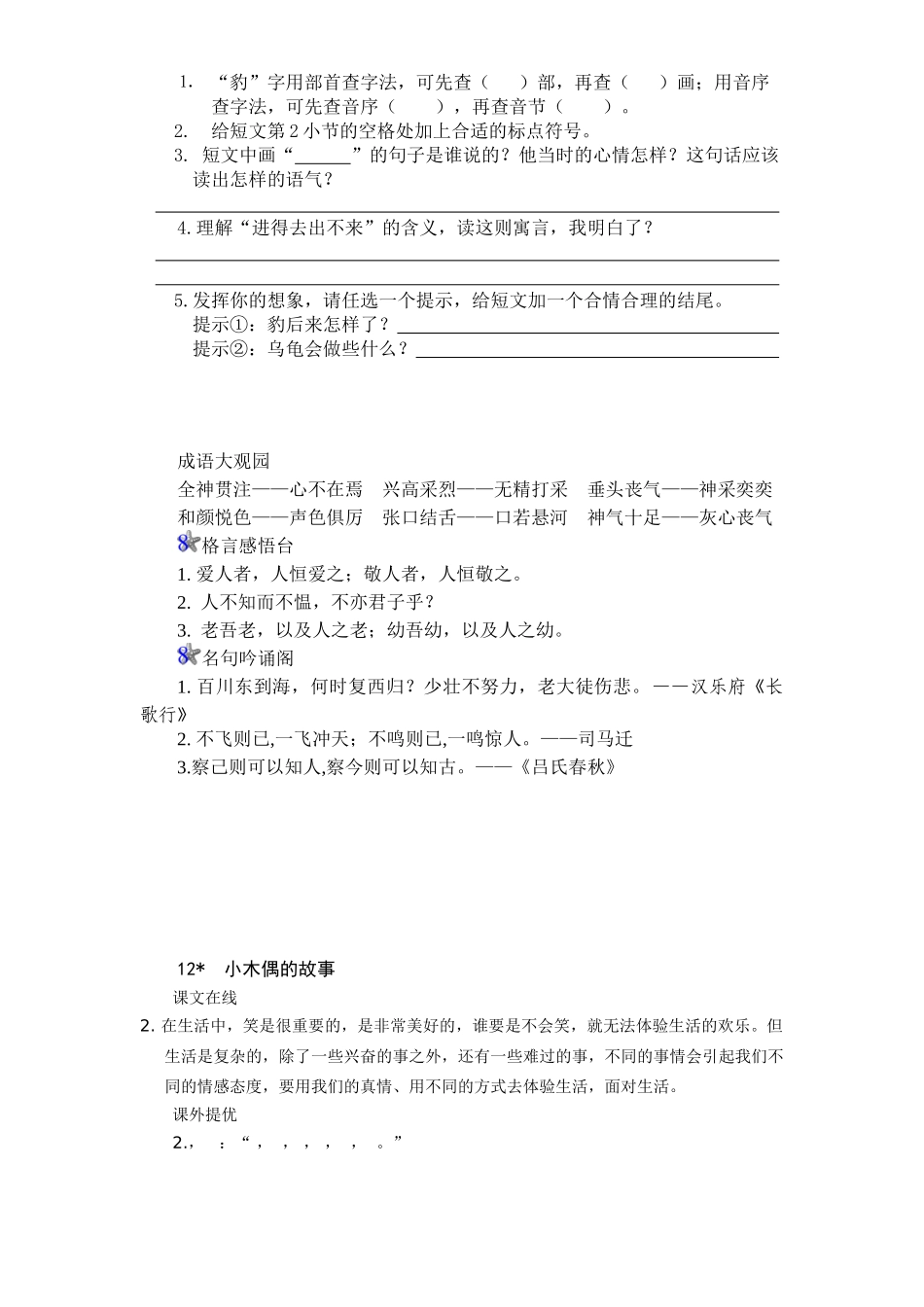 四年级语文上册第3单元课时同步练习-12小木偶的故事附答案(吉泰网络)_第2页
