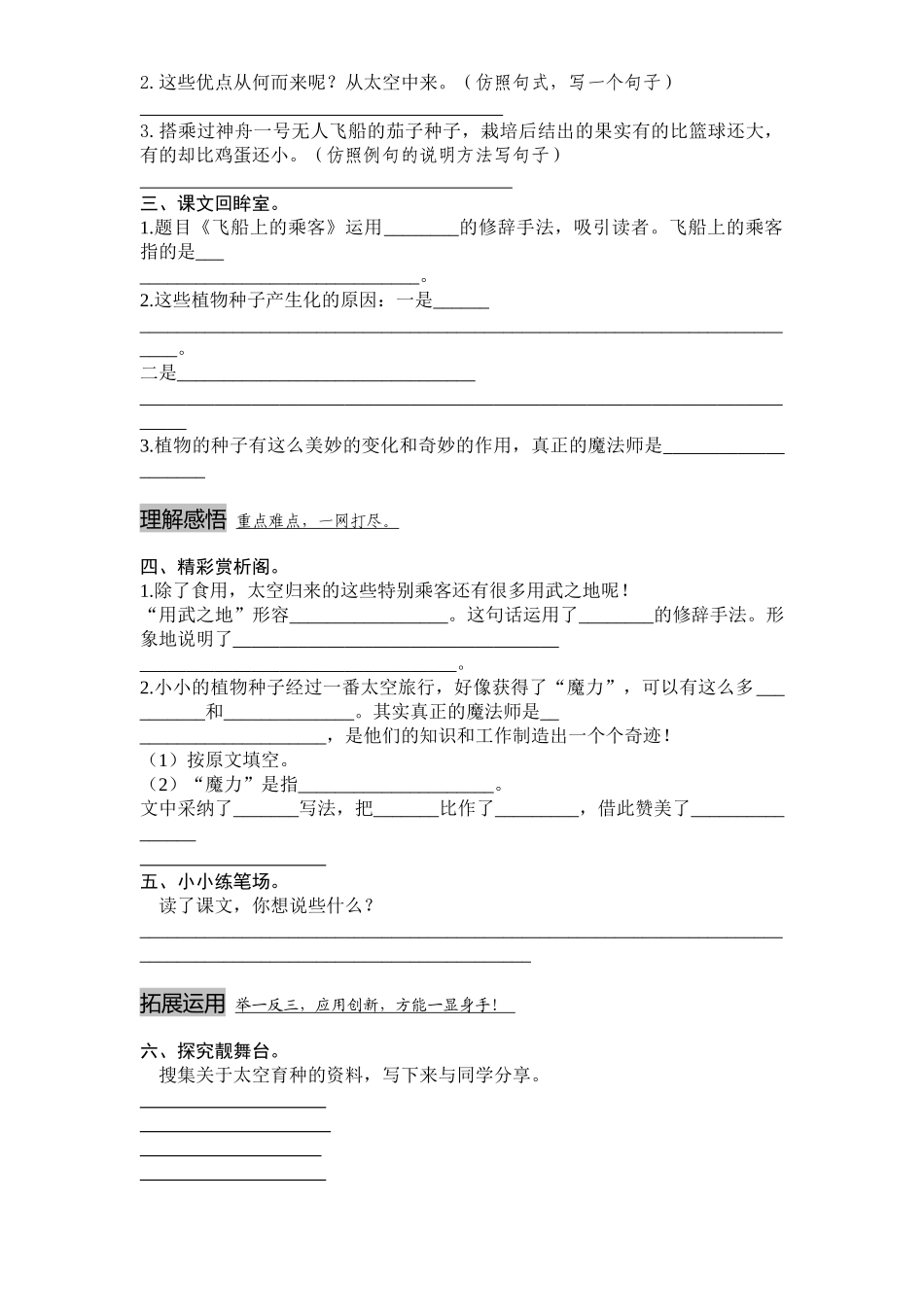 四年级语文上册第8单元课时同步练习-32飞船上的特殊乘客附答案_第2页
