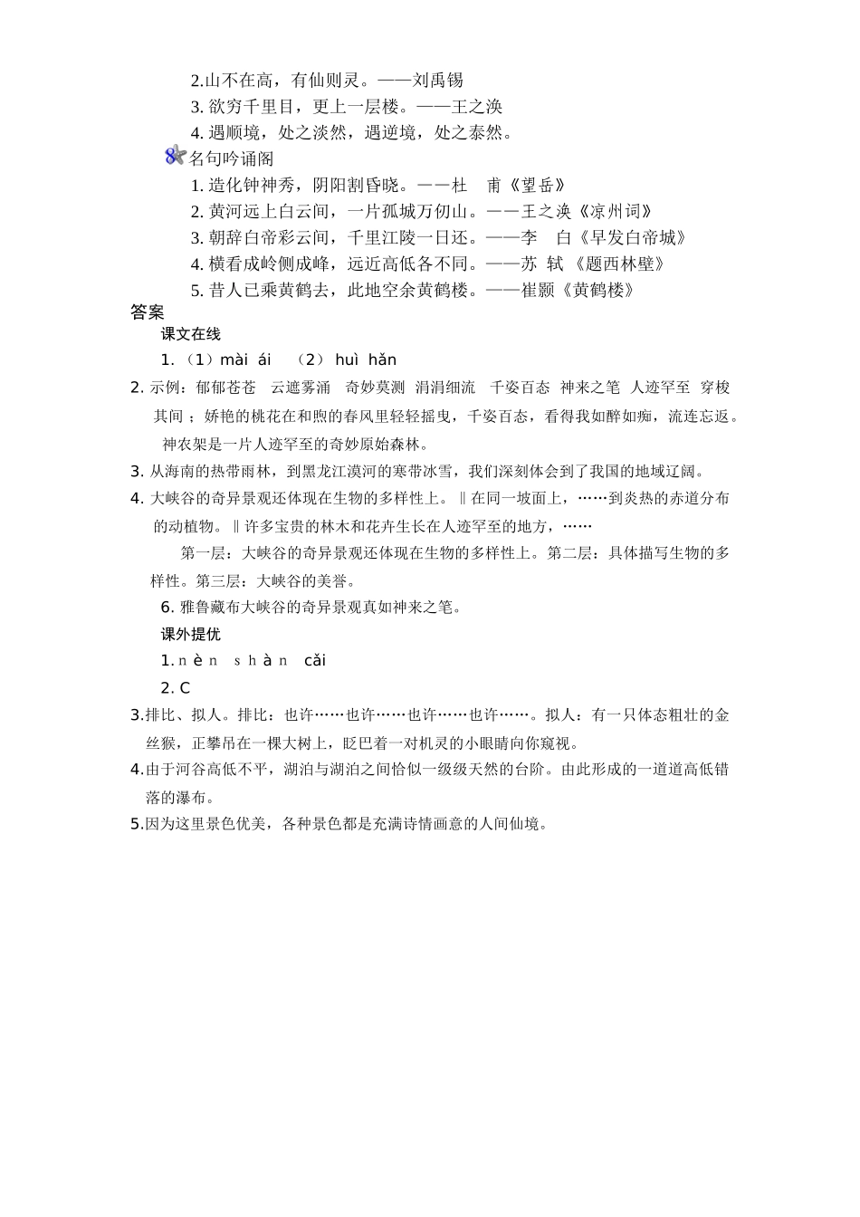 四年级语文上册第1单元课时同步练习-2雅鲁藏布大峡谷附答案_第3页