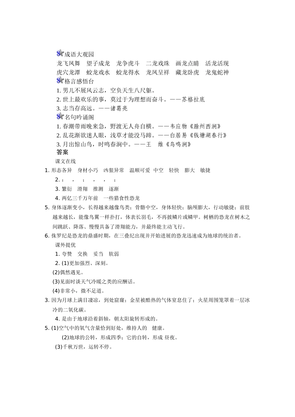 四年级语文上册第8单元课时同步练习-31飞向蓝天的恐龙附答案_第3页