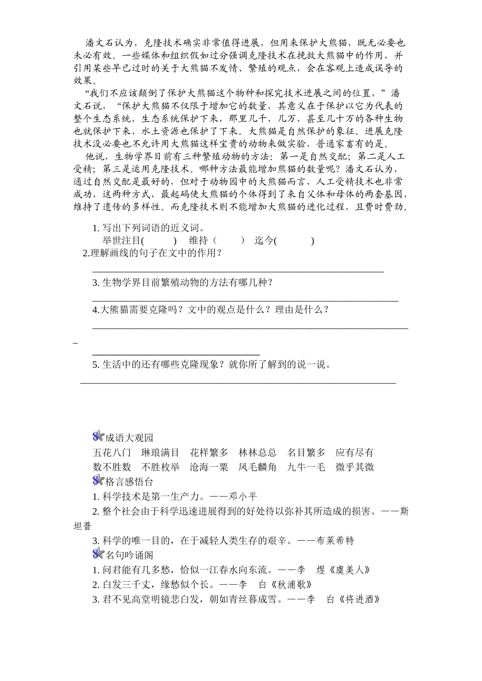 四年级语文上册第8单元课时同步练习-29呼风唤雨的世纪附答案_第2页