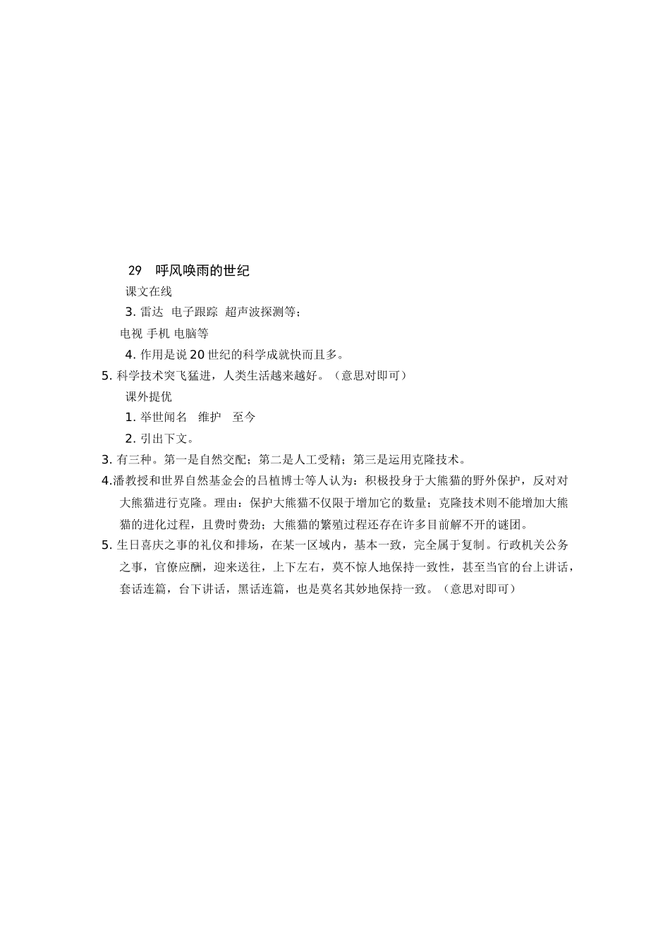 四年级语文上册第8单元课时同步练习-29呼风唤雨的世纪附答案_第3页