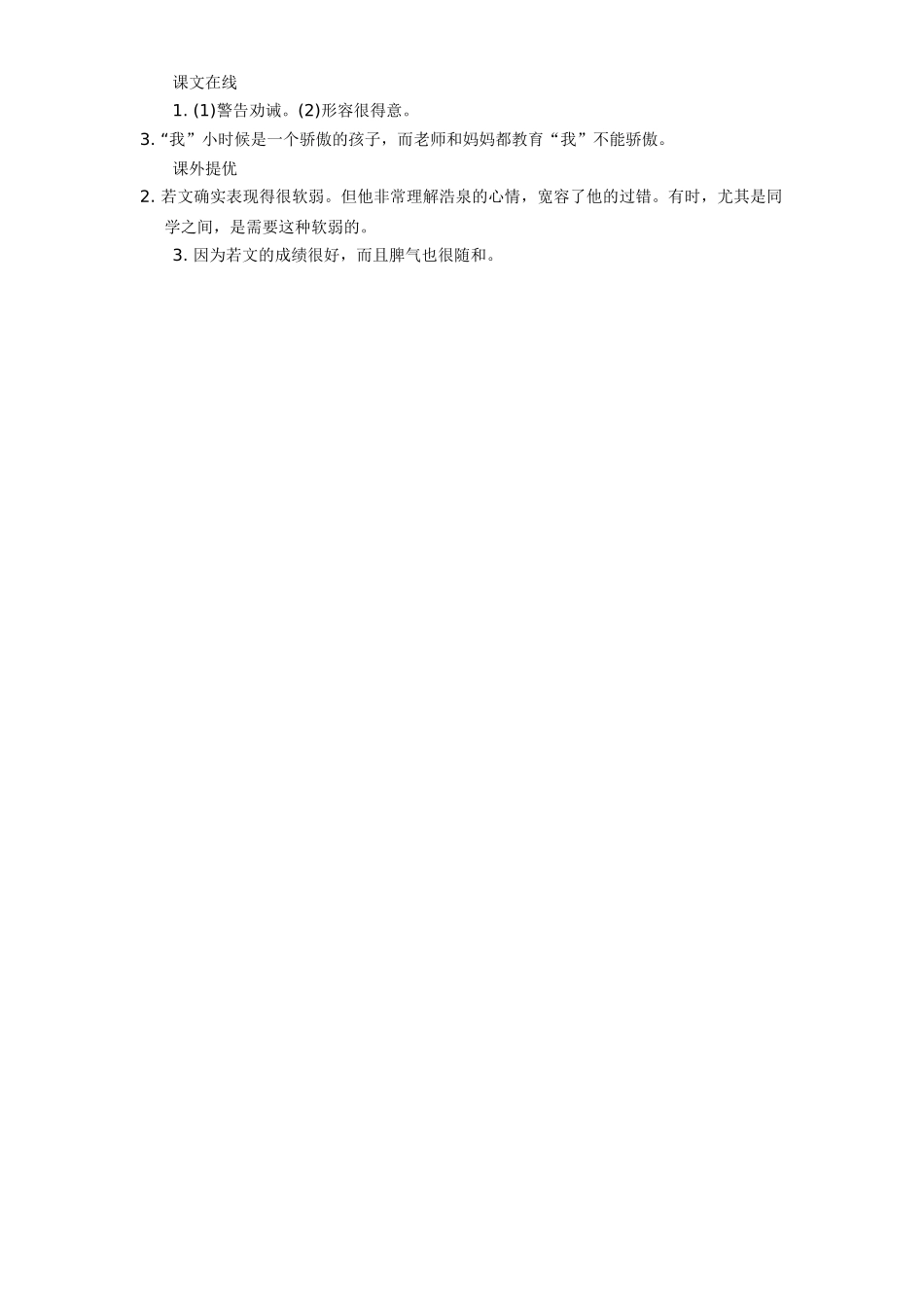 四年级语文上册第7单元课时同步练习-28尺有所短寸有所长附答案_第3页