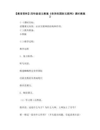 四年级语文教案《奇妙的国际互联网》课时教案2