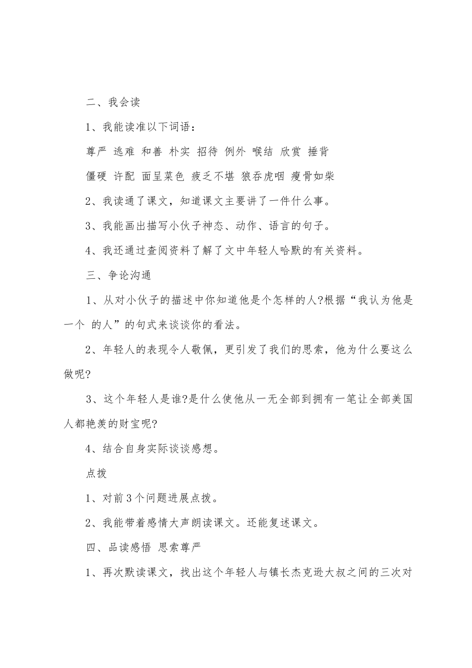 四年级语文教案7篇_第2页