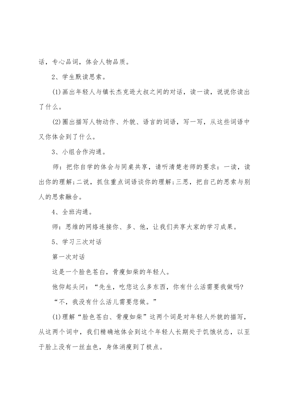 四年级语文教案7篇_第3页