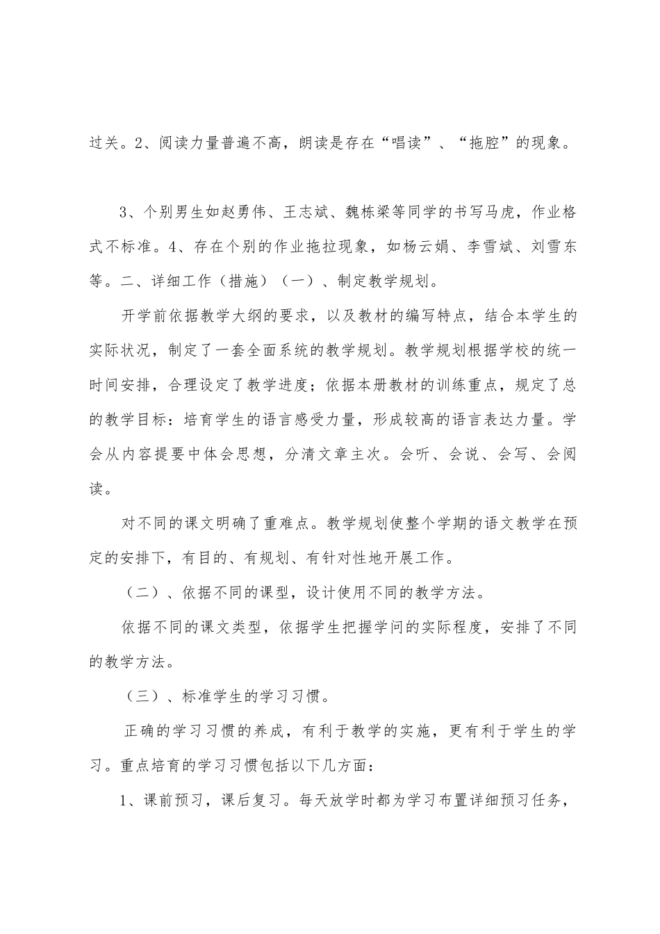 四年级语文下册期末教学工作总结_第2页