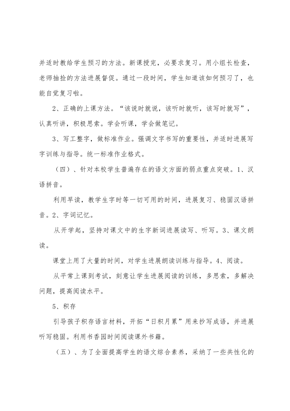 四年级语文下册期末教学工作总结_第3页