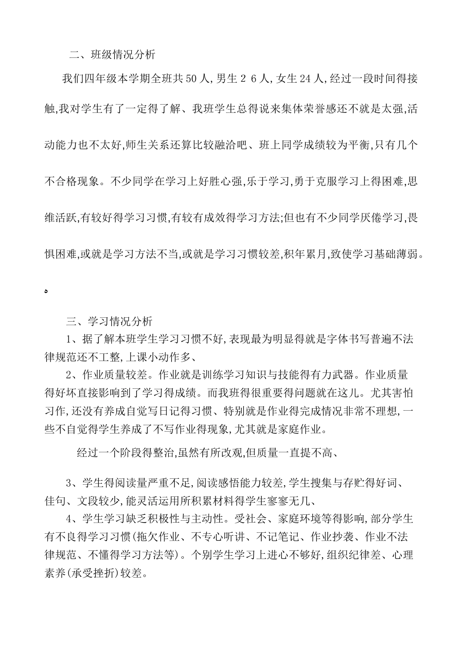 四年级语文学情分析_第2页