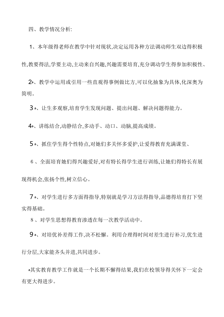四年级语文学情分析_第3页