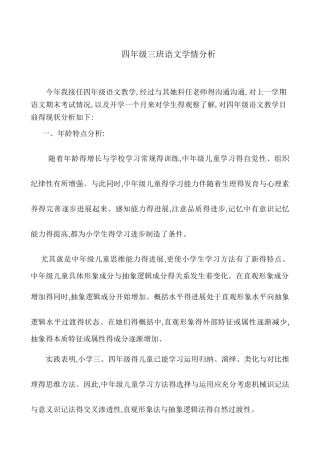 四年级语文学情分析