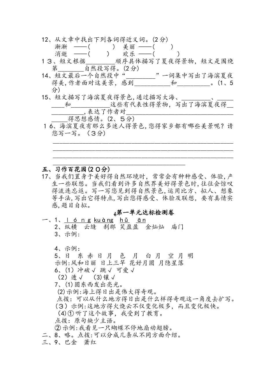 四年级语文下册试题第一单元达标检测_第3页