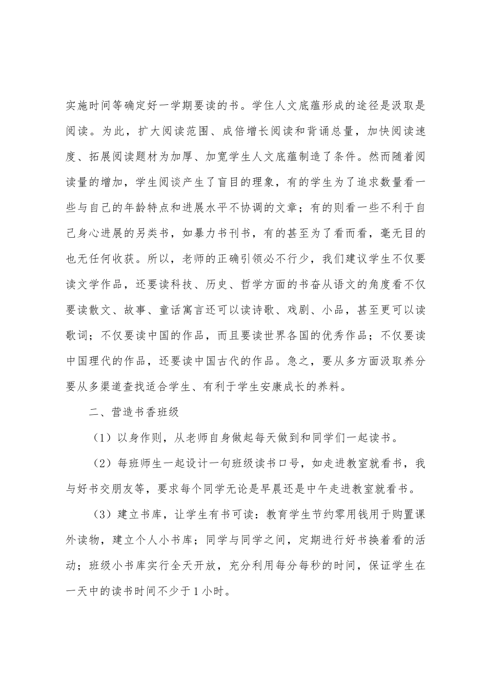 四年级读书活动总结_第2页