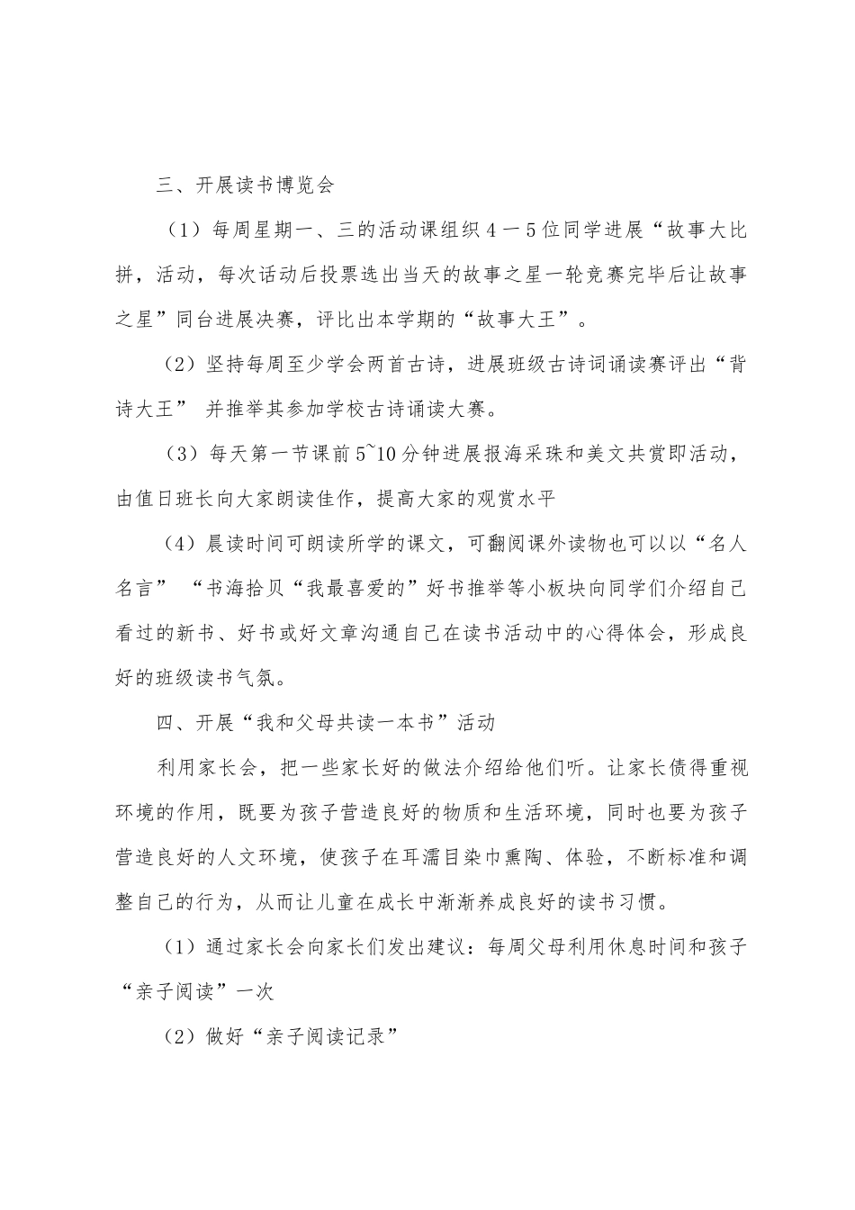 四年级读书活动总结_第3页