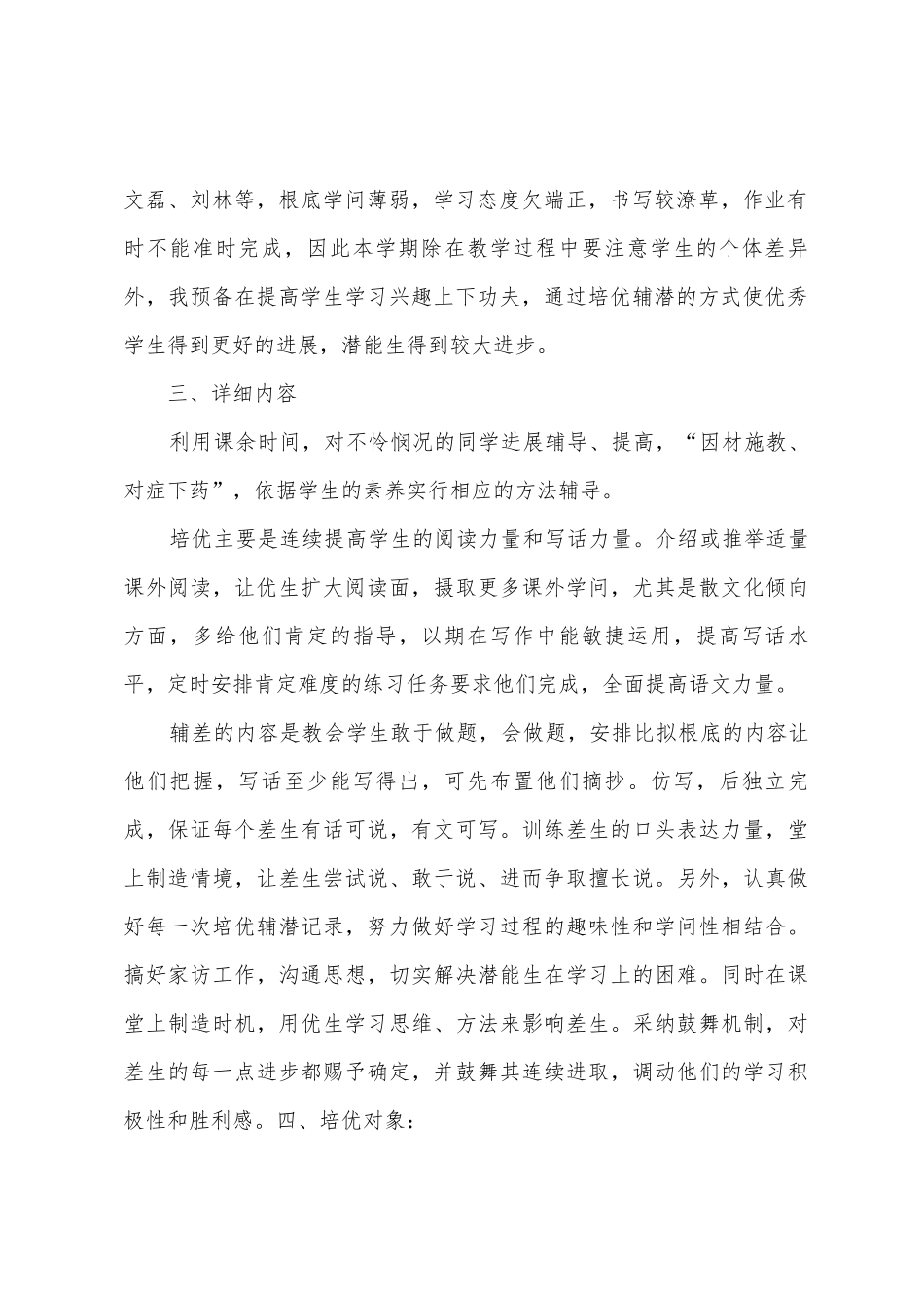 四年级语文培优补差工作计划和总结_第2页