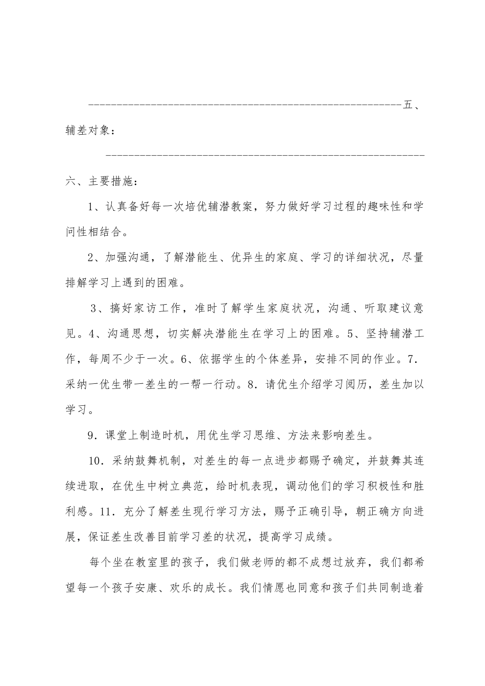 四年级语文培优补差工作计划和总结_第3页
