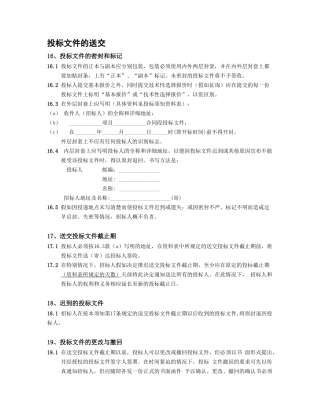 四投标文件的送交