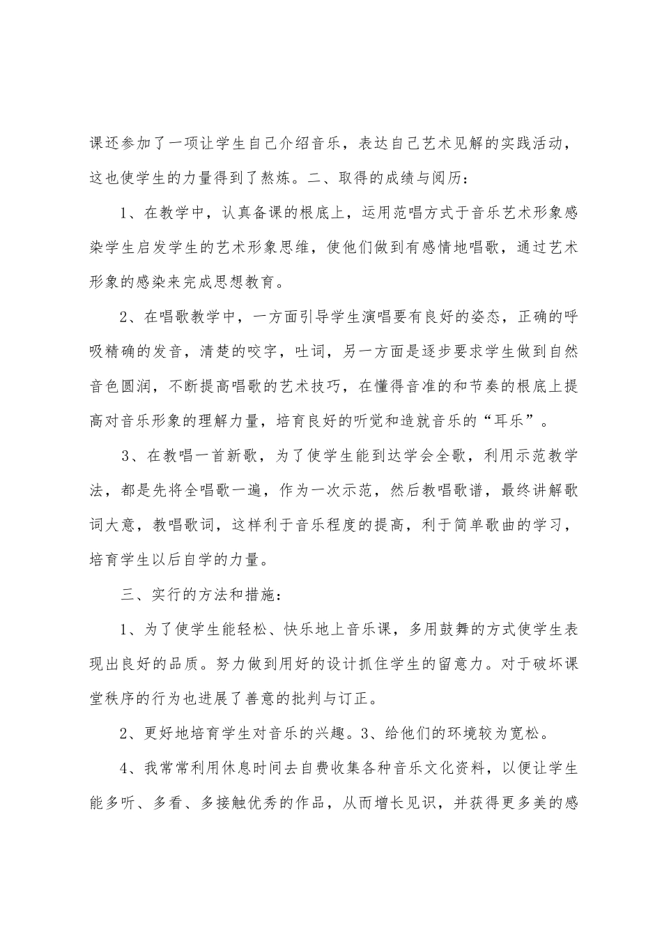 四年级音乐学科教学总结_第2页