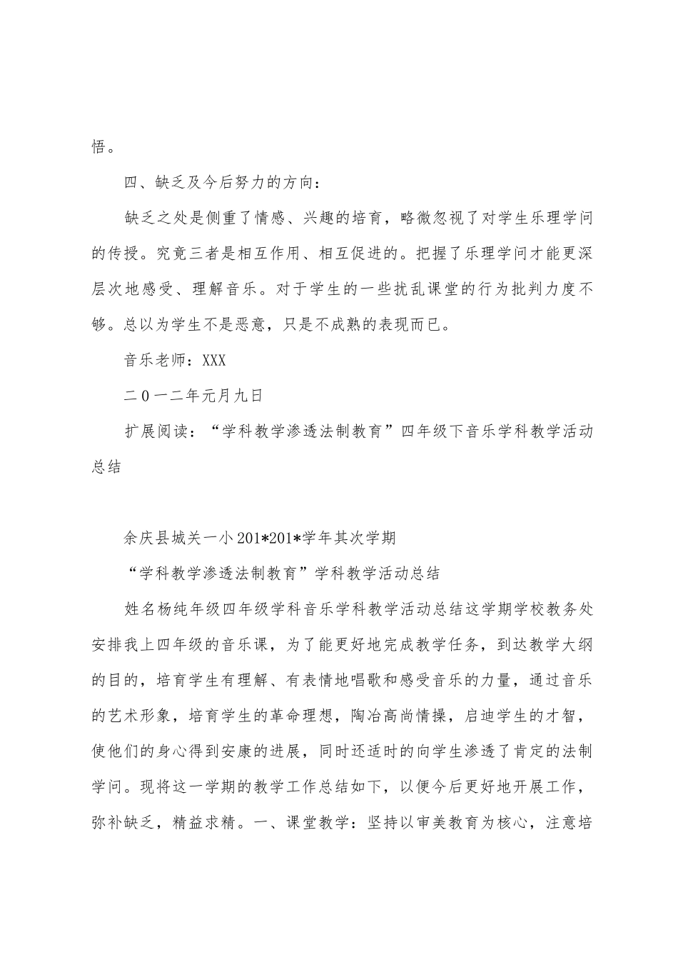 四年级音乐学科教学总结_第3页